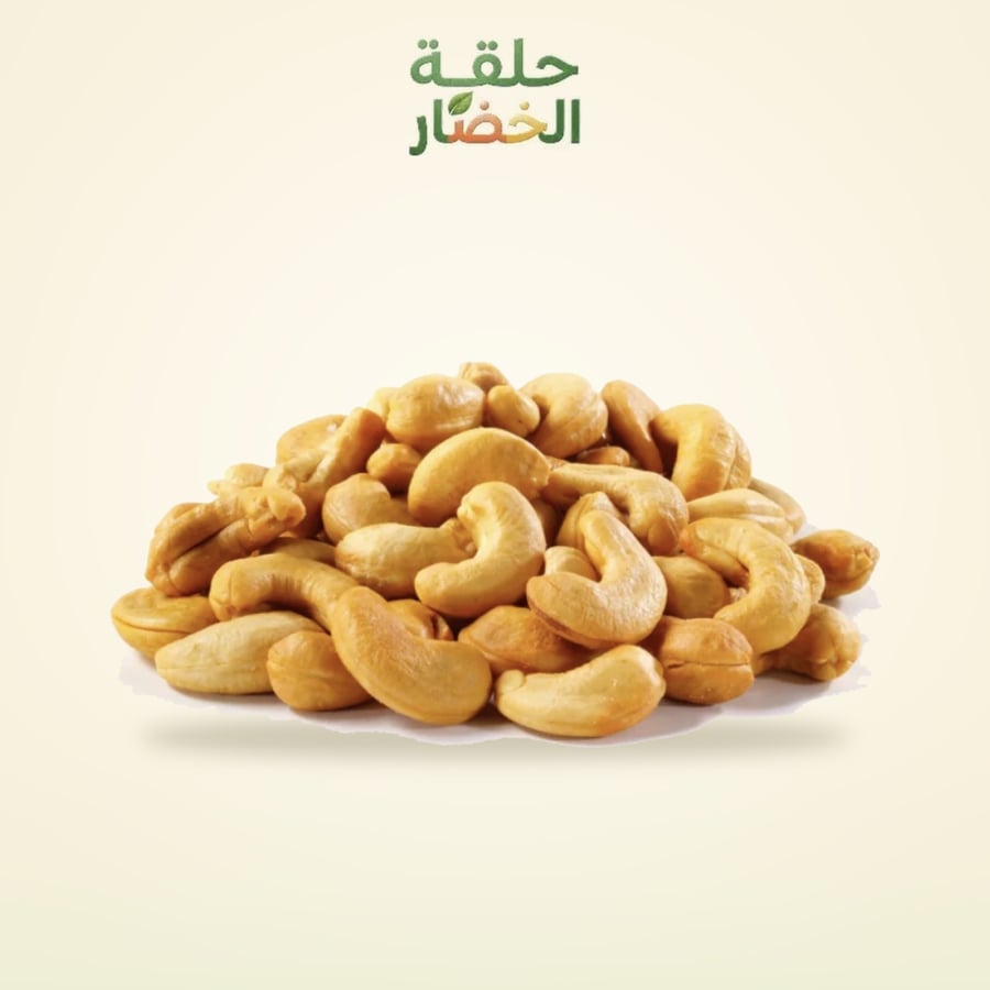 كاجو 250 جرام - حلقة الخضار المدينة المنورة