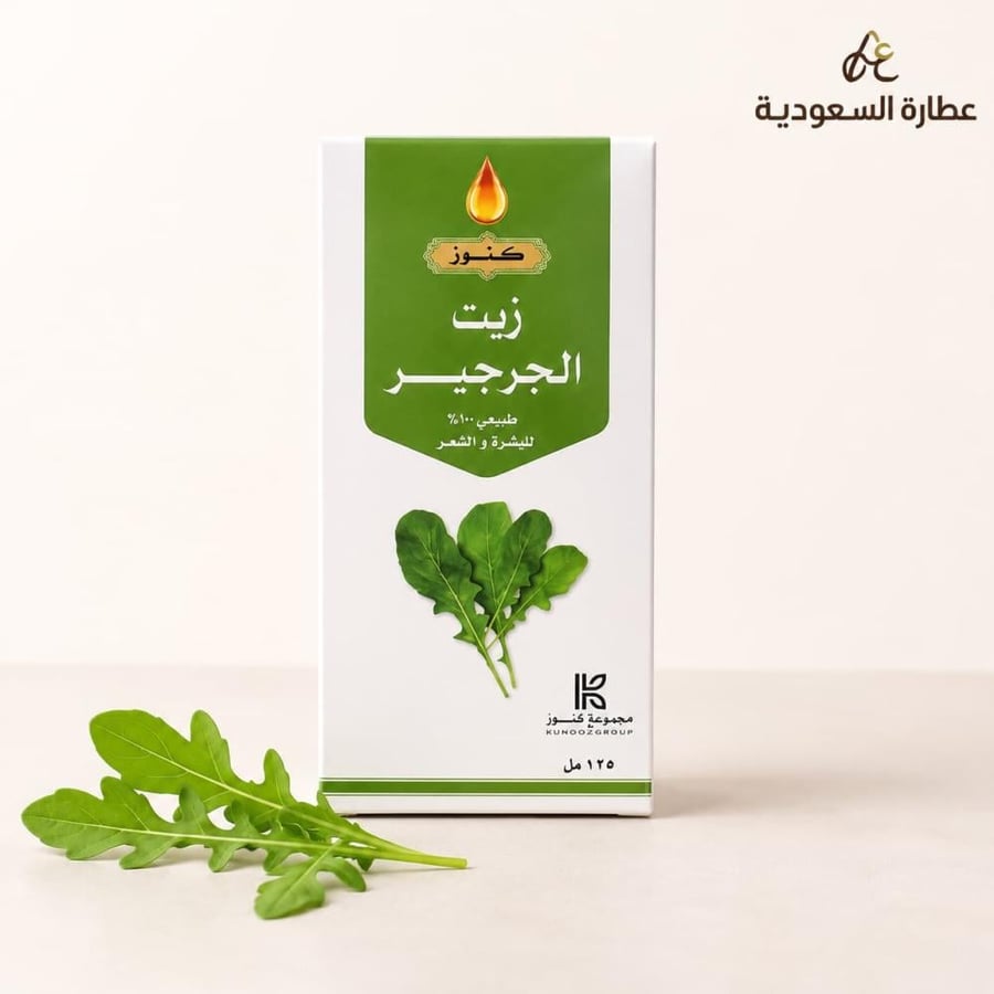 زيت الجرجير 125 مل كنوز