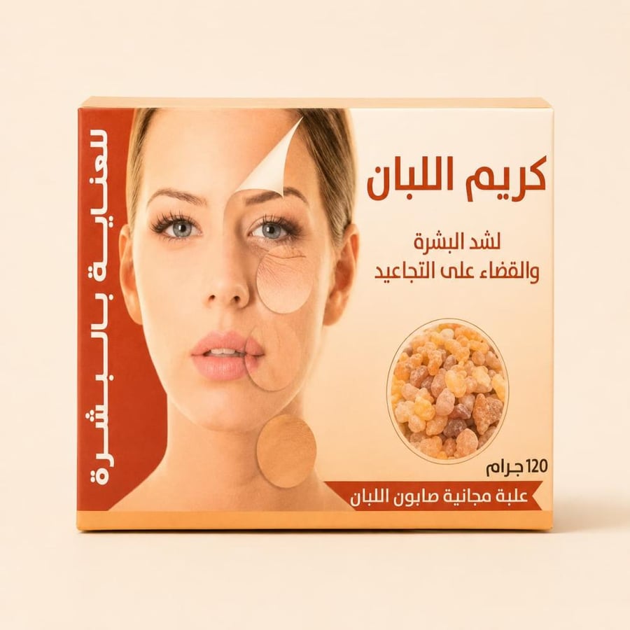 كريم اللبان بيوتي كير 120 جم لترطيب البشرة وتحسين