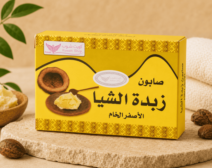 صابون زبدة الشيا الأصفر الخام كويت شوب لتنظيف وترطيب البشرة