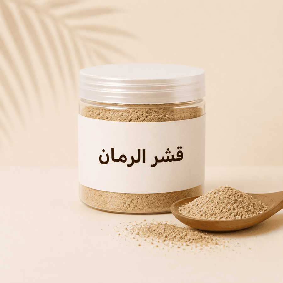 قشر الرمان بأوزان متعددة للمشروبات والخلطات