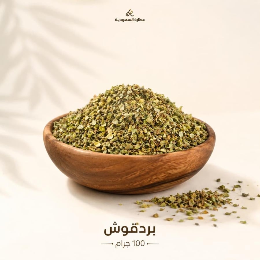 بردقوش مجفف بأوزان متعددة لتحسين الهضم