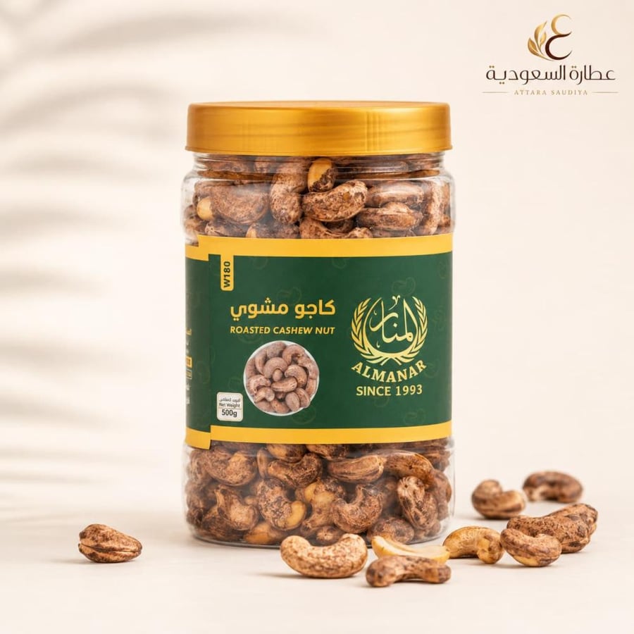كاجو مشوي المنار W180 وزن 500 جرام