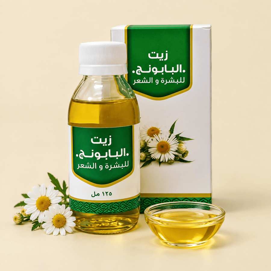 زيت البابونج معاصر البركة 125 مل للبشرة والشعر