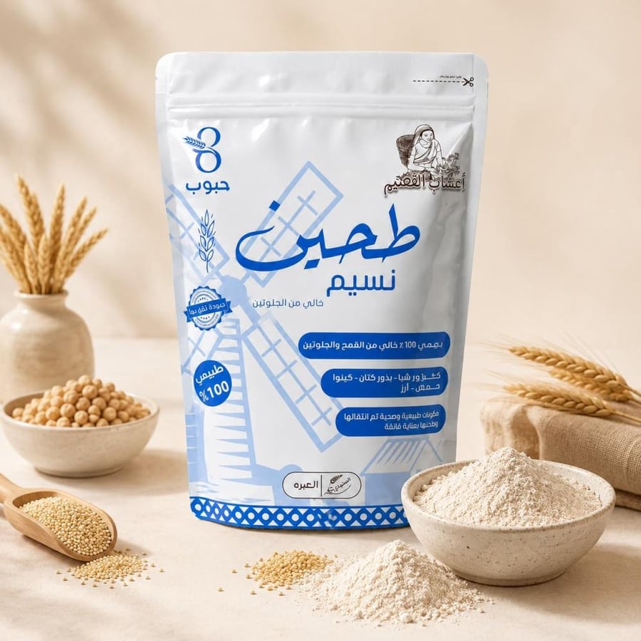 دقيق نسيم خالي من الجلوتين 1 كيلو العبرة السنيدي