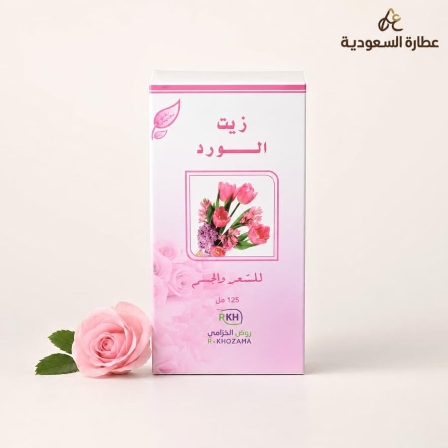 زيت الورد روض الخزامي 125 مل للشعر والجسم