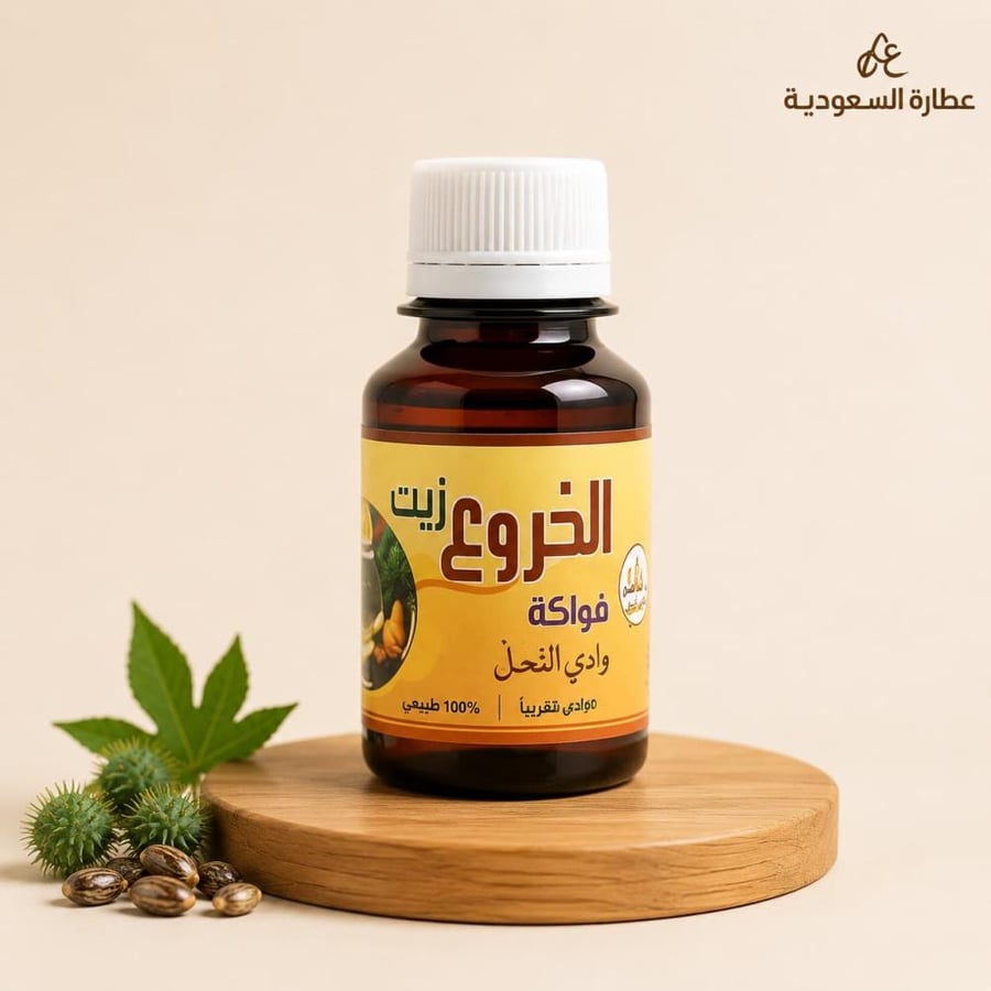 زيت الخروع برائحة الفواكه من وادي النحل 60 مل