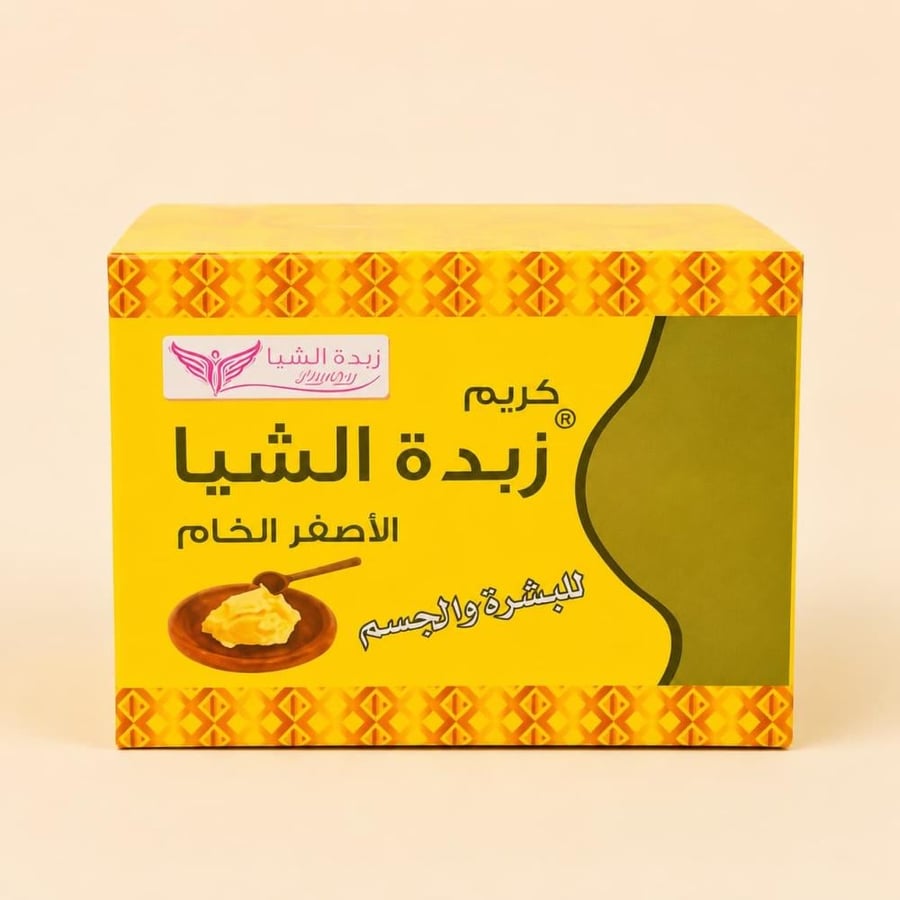 زبدة الشيا الاصفر كويت شوب
