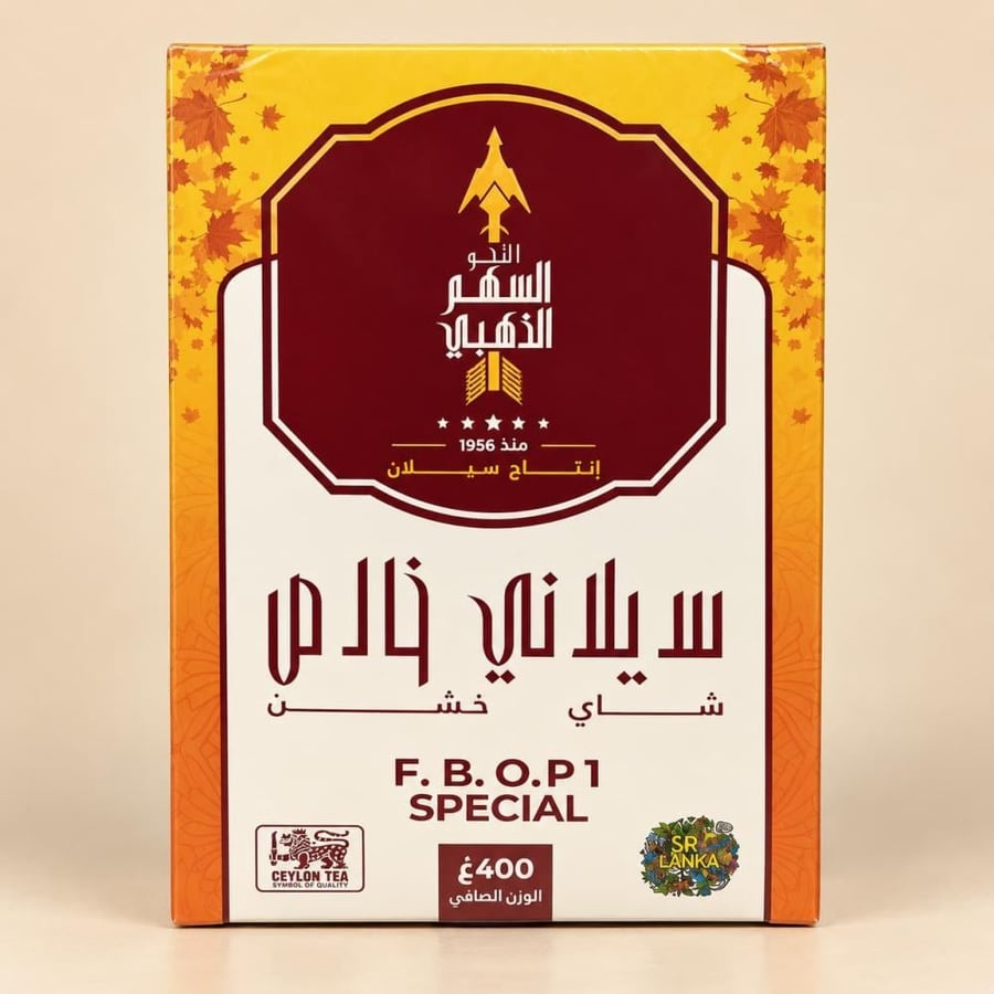 شاي السهم الذهبي السيلاني FBOP1 سبيشل 400 جم