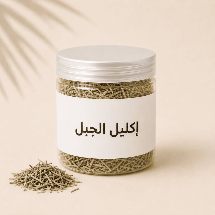 إكليل الجبل روزماري بأوزان متعددة للشعر والطبخ