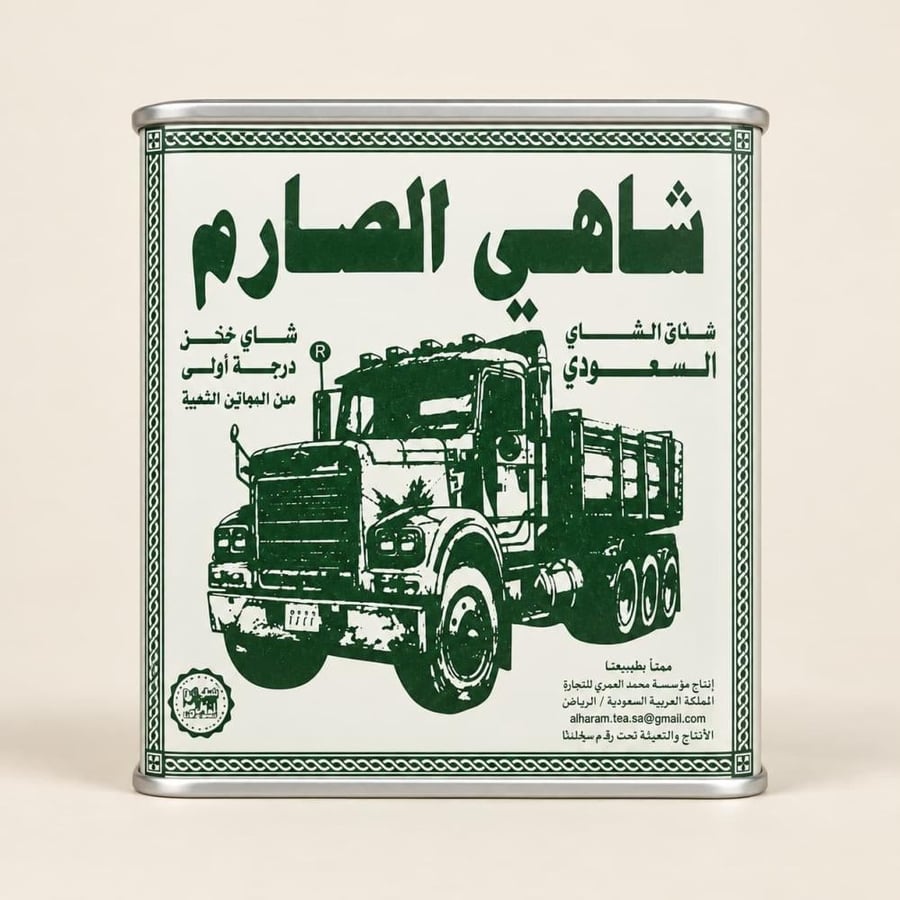شاي الصارم خشن درجة أولى علبة حديد 250 جم