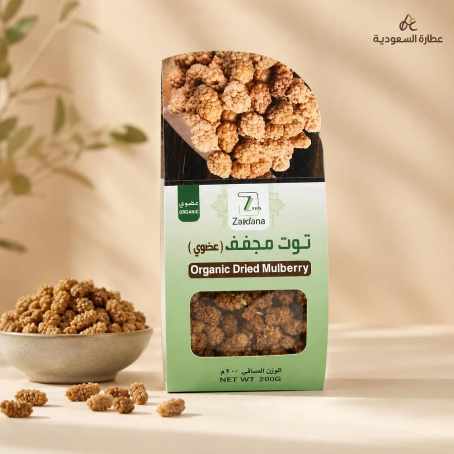 توت مجفف عضوي زادنا 200 جرام