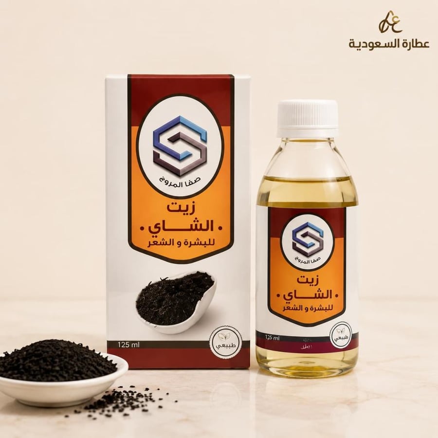 زيت الشاي صفا المروج للعناية بالبشرة والشعر 125 مل