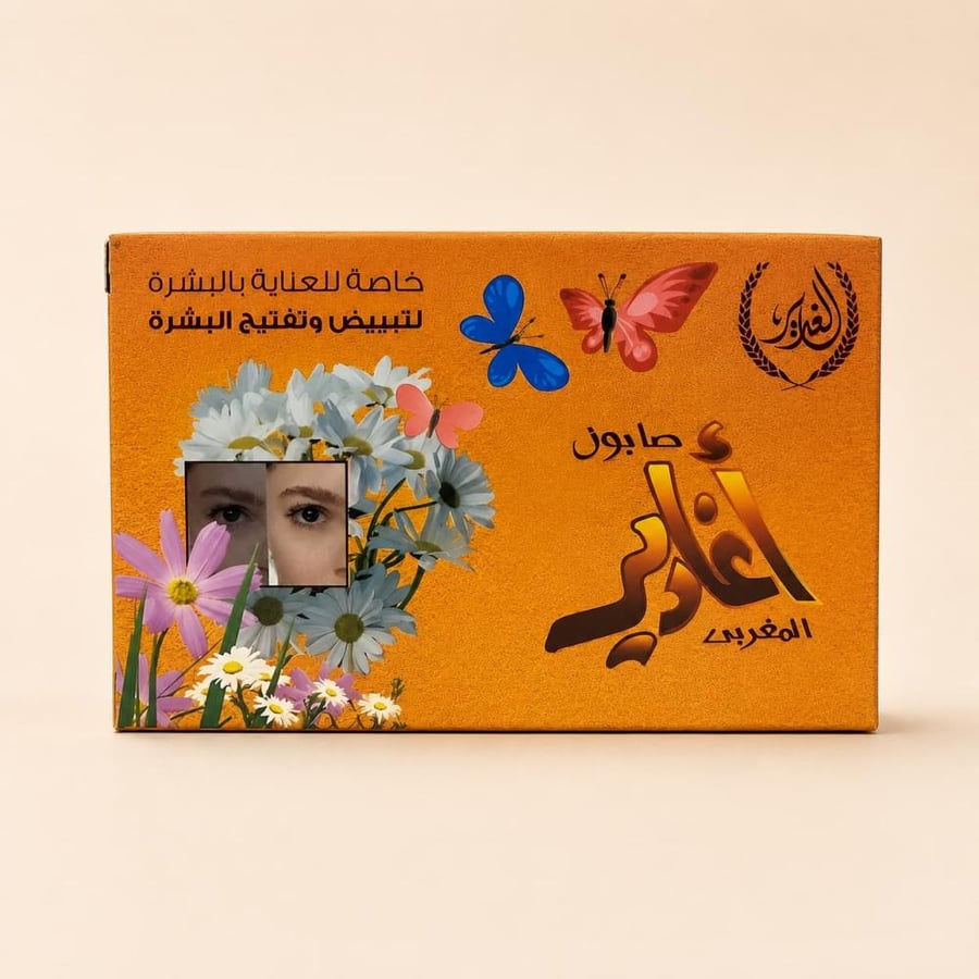 صابون الغدير أغادير المغربي 160 جرام لتنظيف البشرة