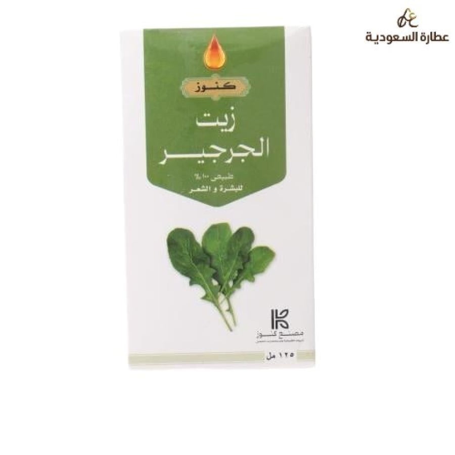 زيت الجرجير 125 مل كنوز