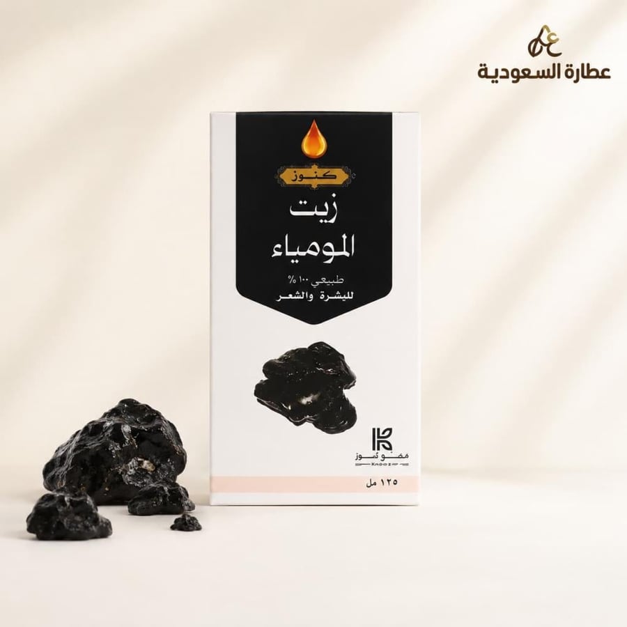 زيت المومياء كنوز 125 مل للعناية بالبشرة والشعر
