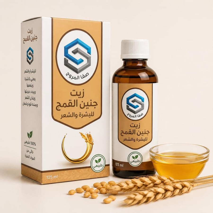 زيت جنين القمح صفا المروج 125 مل للبشرة والشعر