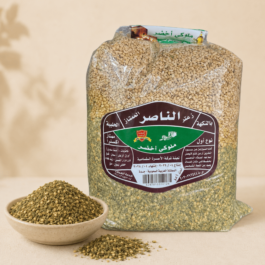 زعتر الناصر ملوكي اخضر كيلو