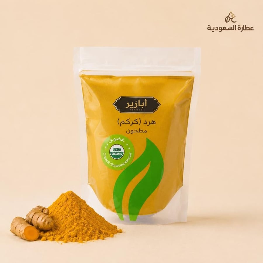 هرد كركم مطحون عضوي أبازير للطبخ والمشروبات 250 جرام