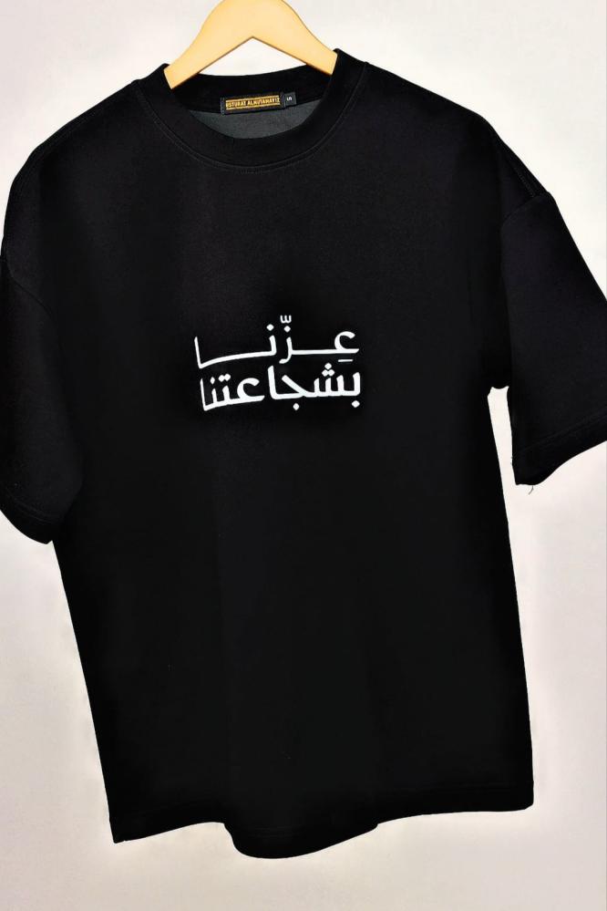 تيشيرتات عزنا بشجاعتنا