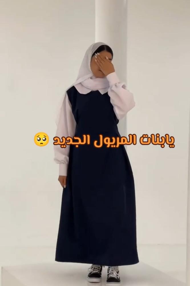 مريول ثانوي تفصيل حسب الطلب