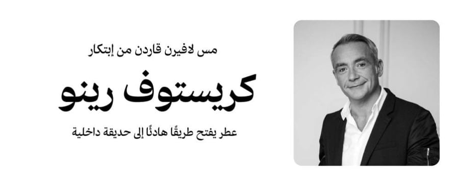 مجموعة مس لافيرن قاردن مع عطر الشعر والوشاح والعطور الصغيرة