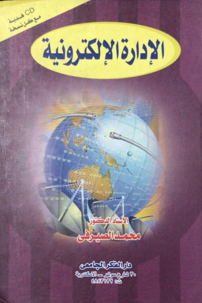 الادارة الالكترونية