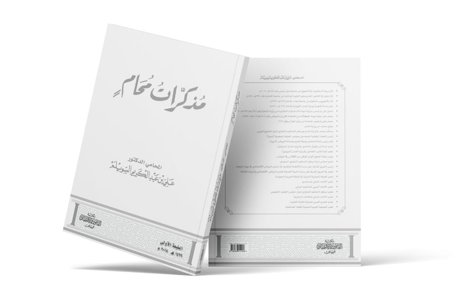 مذكرات محامٍ