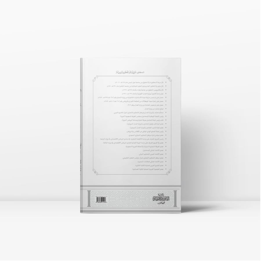 مذكرات محامٍ