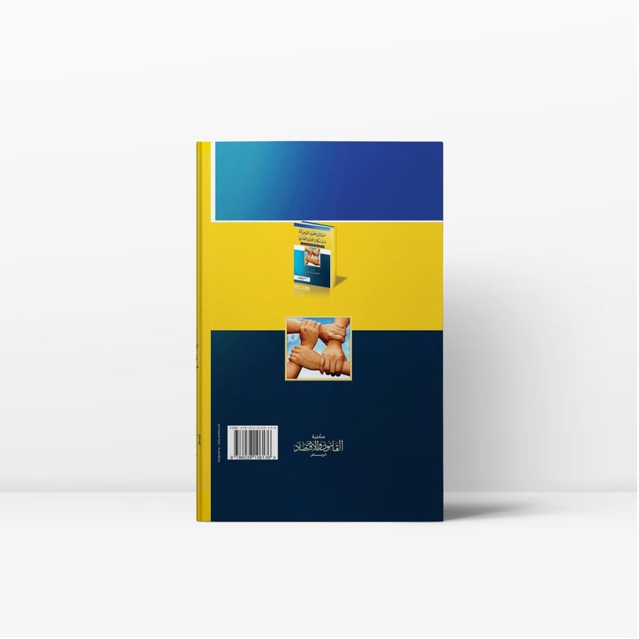 كتاب حقوق المؤمن له لدى شركات التأمين التعاوني