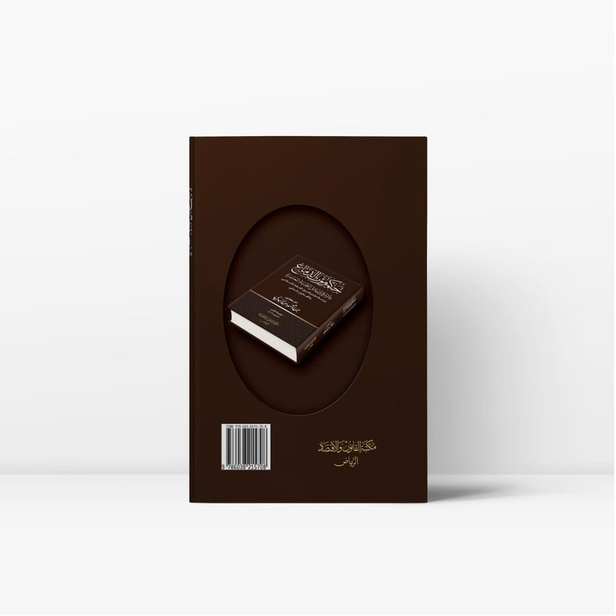 كتاب حكم موت الدماغ وأثره في المسائل الطبية المعاصرة - مكتبة القانون