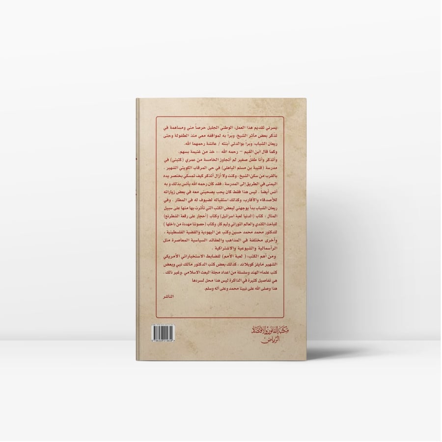 كتاب اليهودية والماسونية - مكتبة القانون والاقتصاد