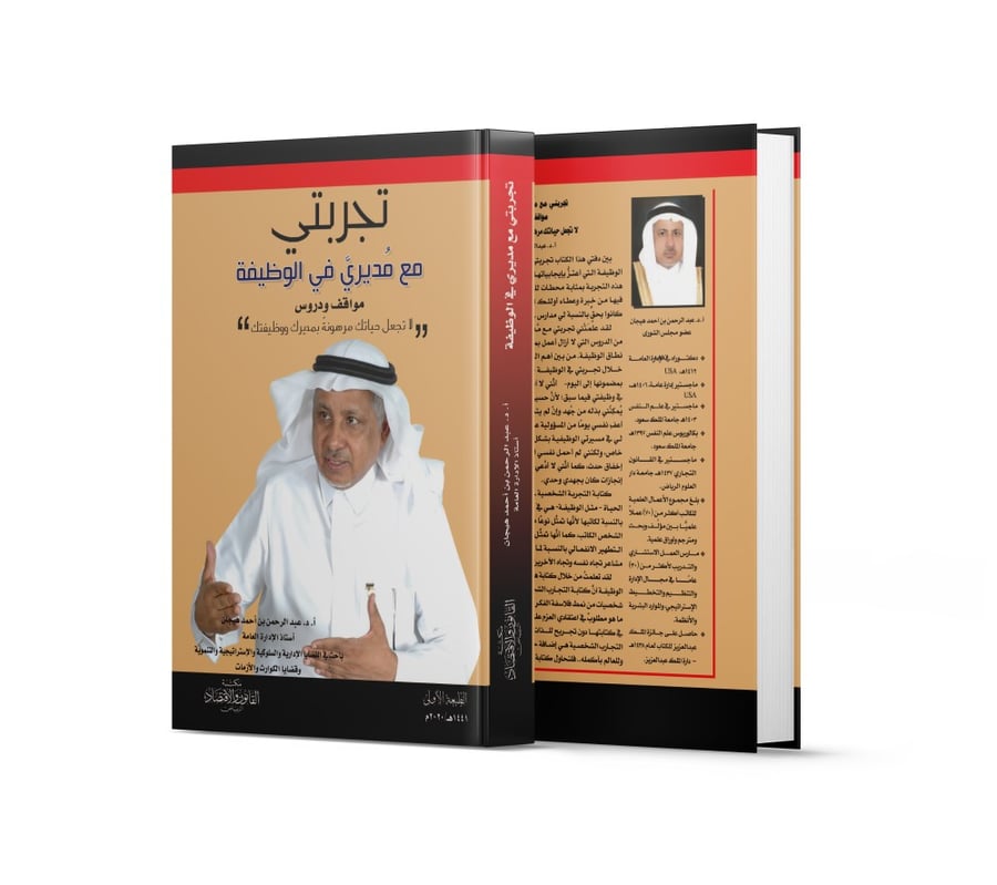 تجربتي مع مديري في الوظيفة مواقف ودروس