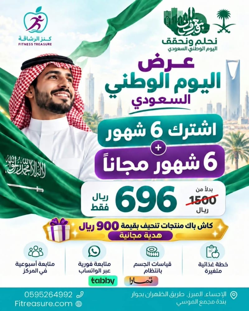 عرض اليوم الوطنى اشتراك 6 شهور + 6شهور مجانا