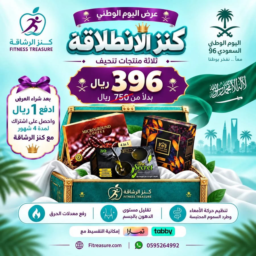 عروض التنحيف لليوم الوطني السعودي