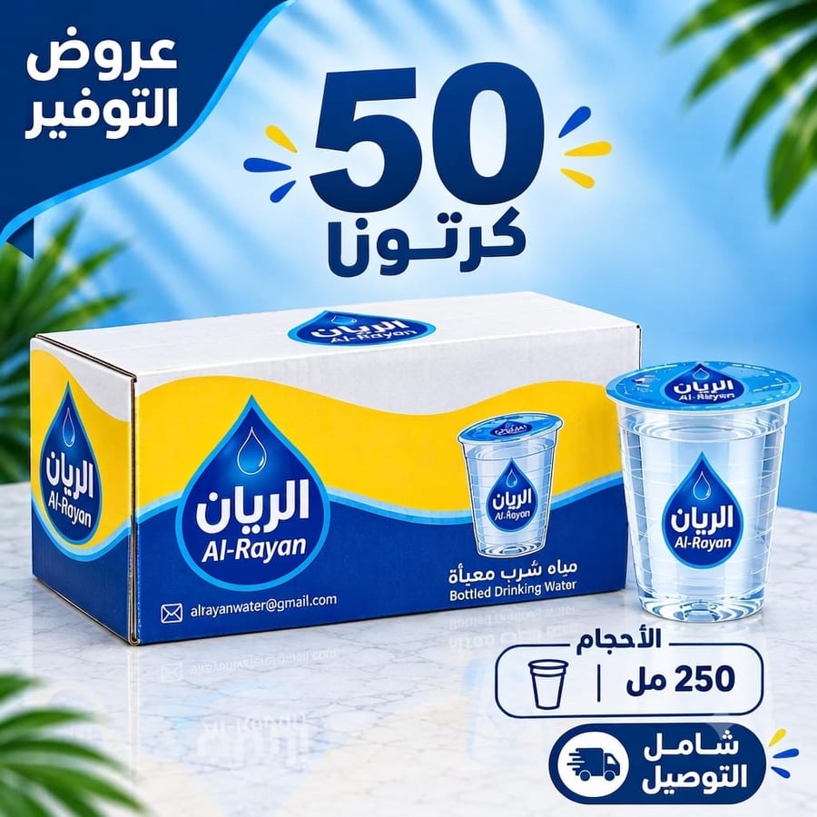 50كرتون مياه كاسات الريان(250مل)