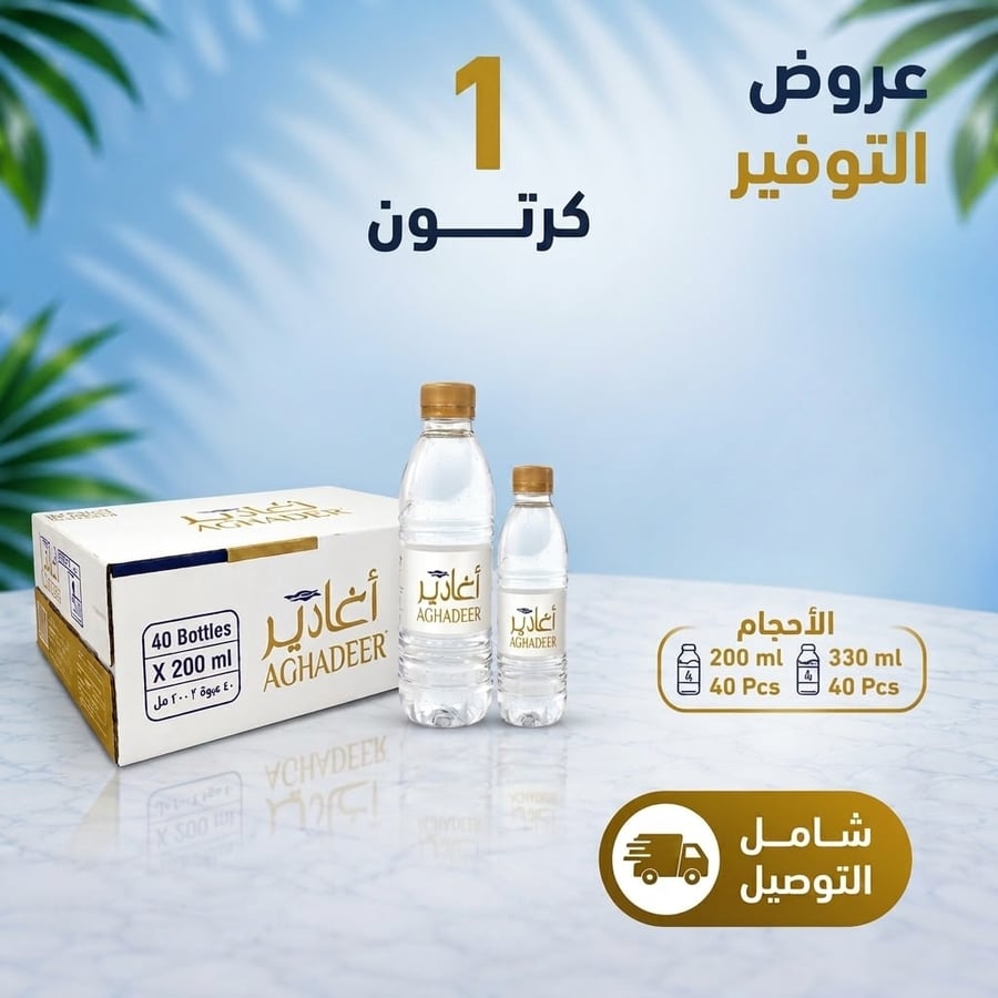 1كرتون مياه اغادير (48*200مل)