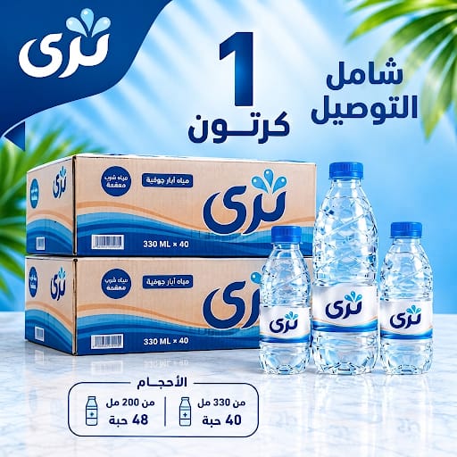 15كرتون مياه ثري(48*200مل)