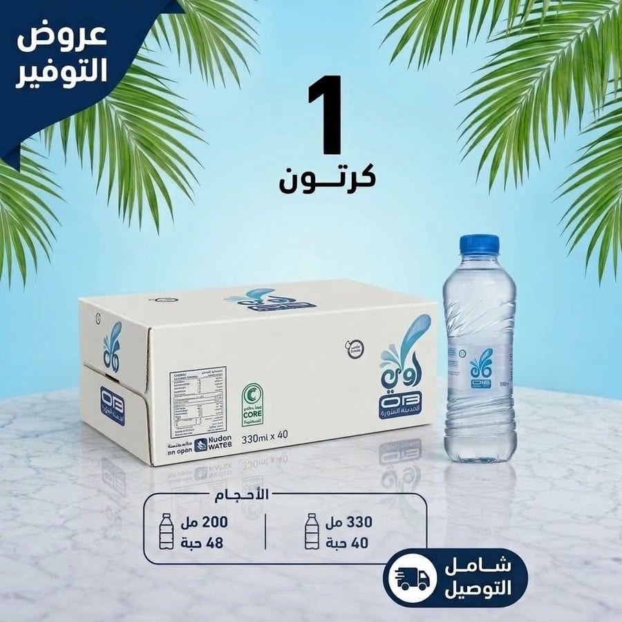 1كرتون مياه اوبي (48*200مل)
