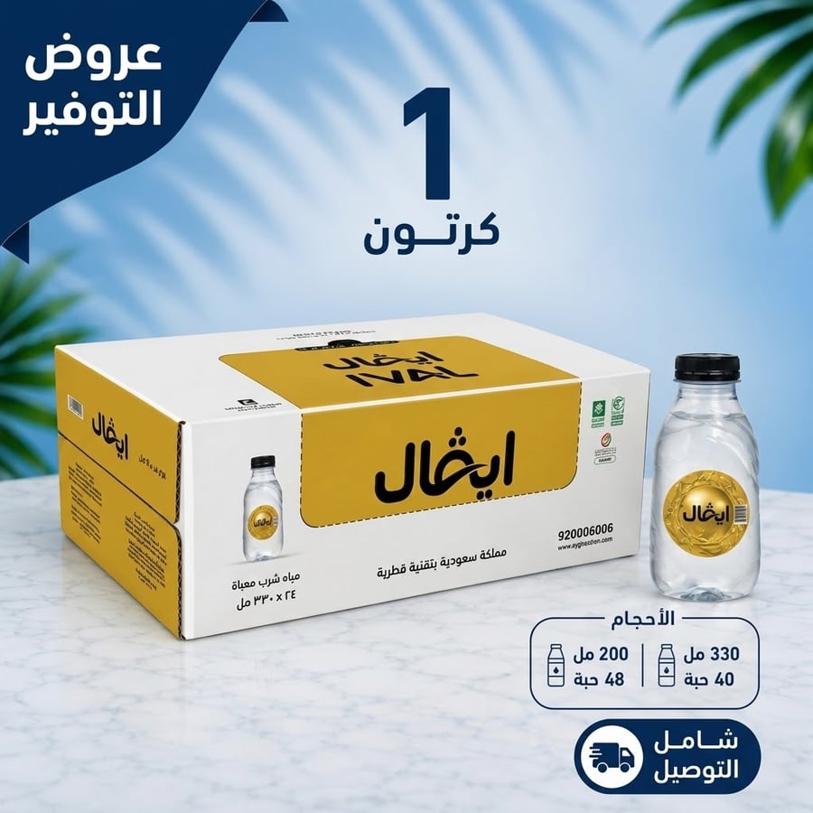 1كرتون مياه ايفال (40*330مل)