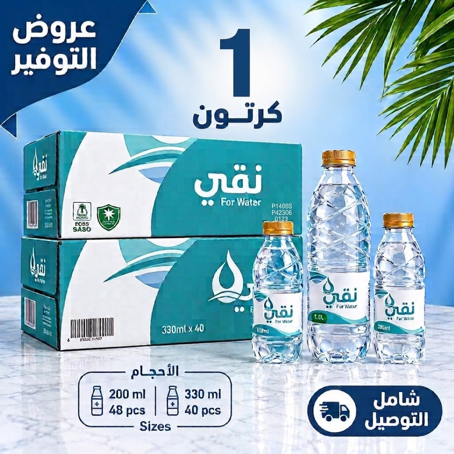 1كرتون مياه نقي (48*200مل)