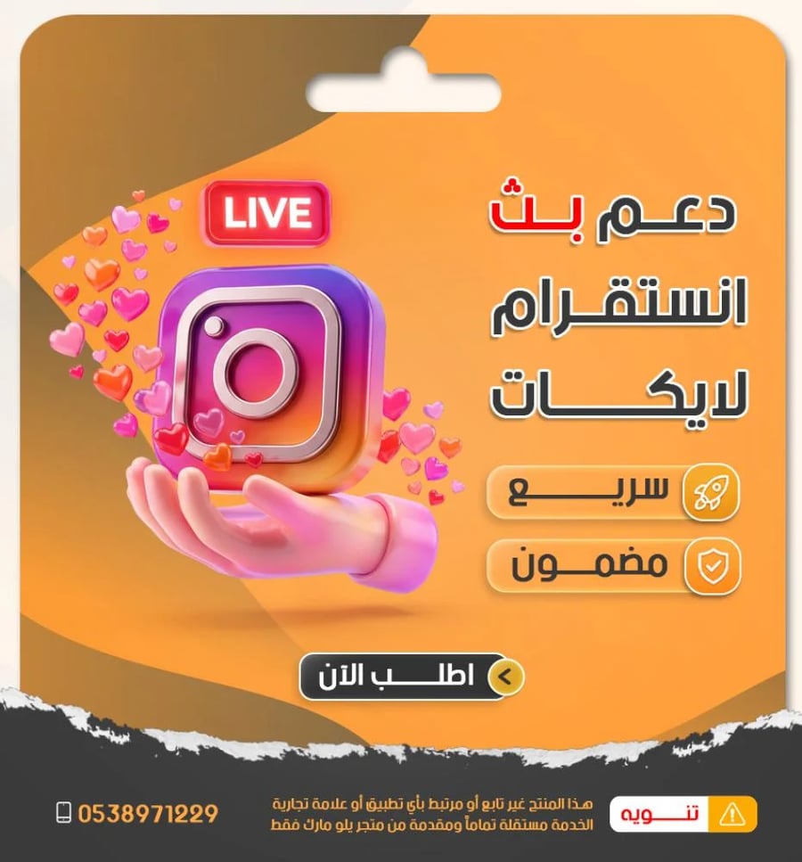لايكات بث انستقرام