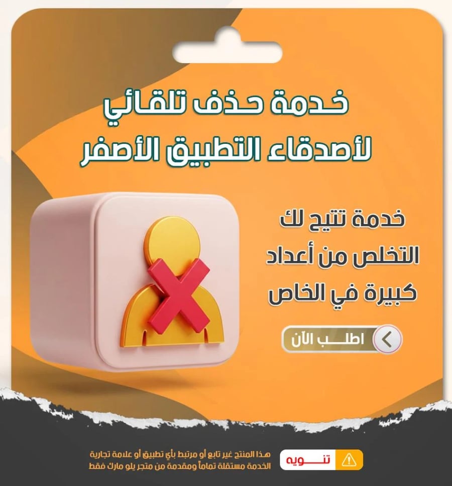 حذف اصدقاء سناب دفعة واحدة