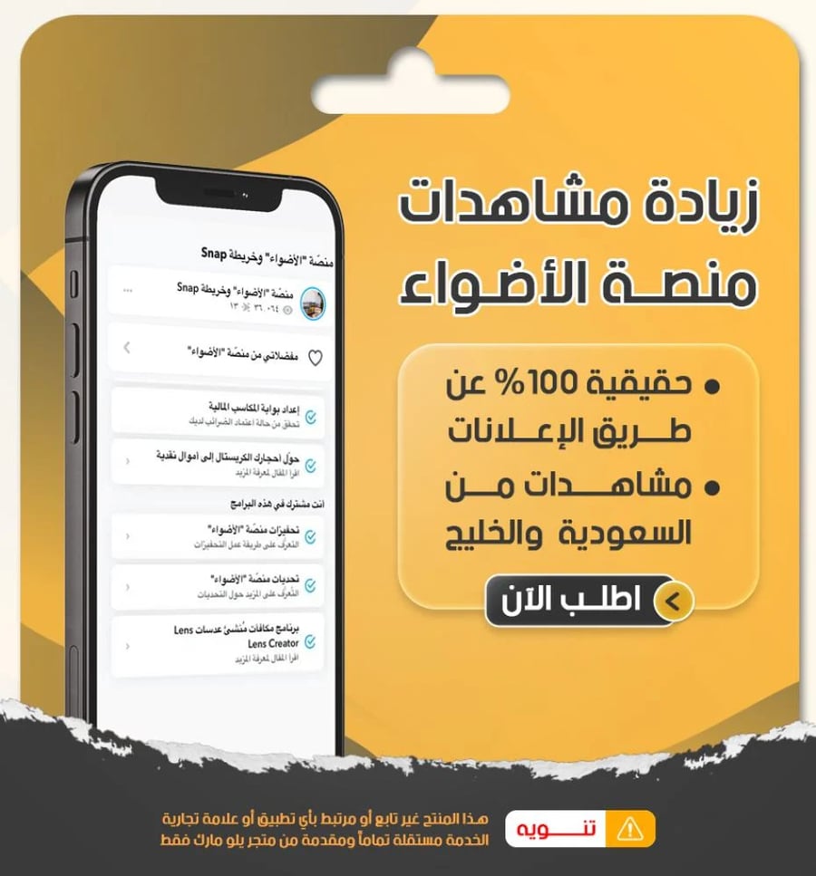 مشاهدات منصة الاضواء