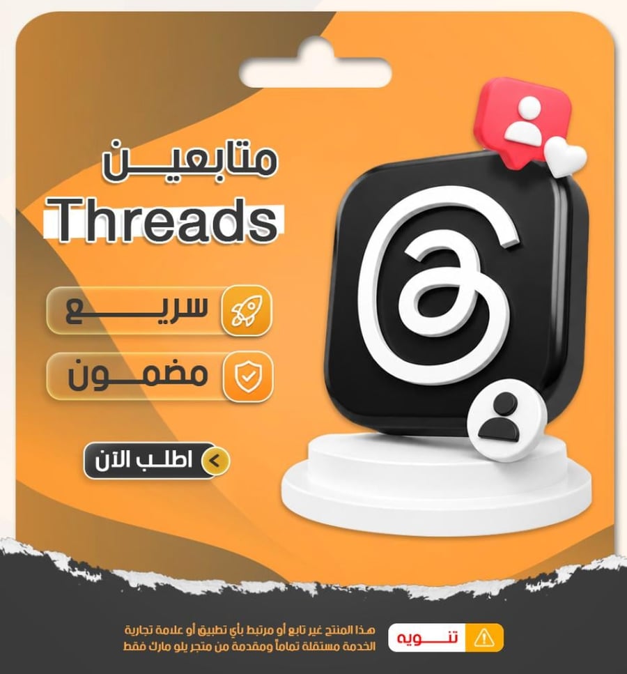 متابعين ثريد