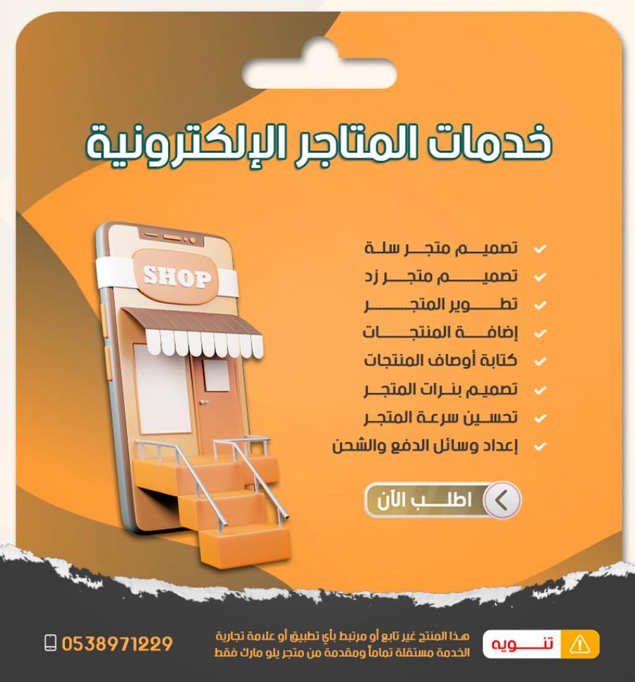 خدمات المتاجر الإلكترونية