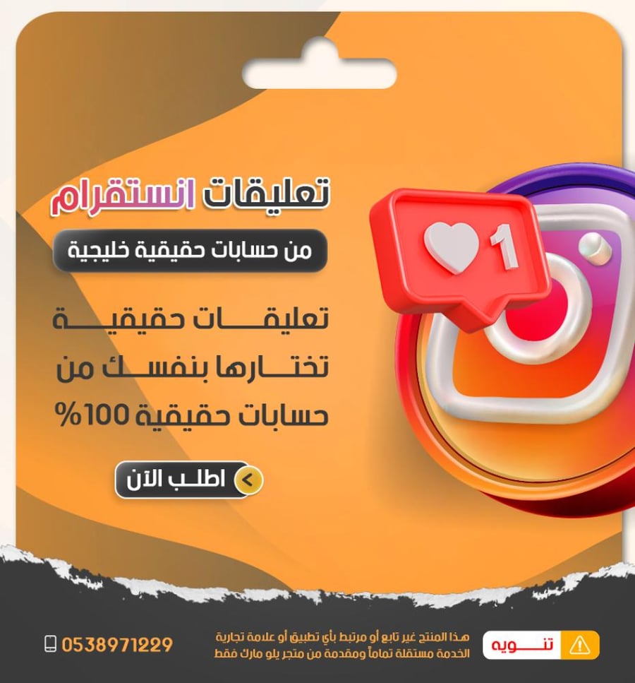 تعليقات انستقرام
