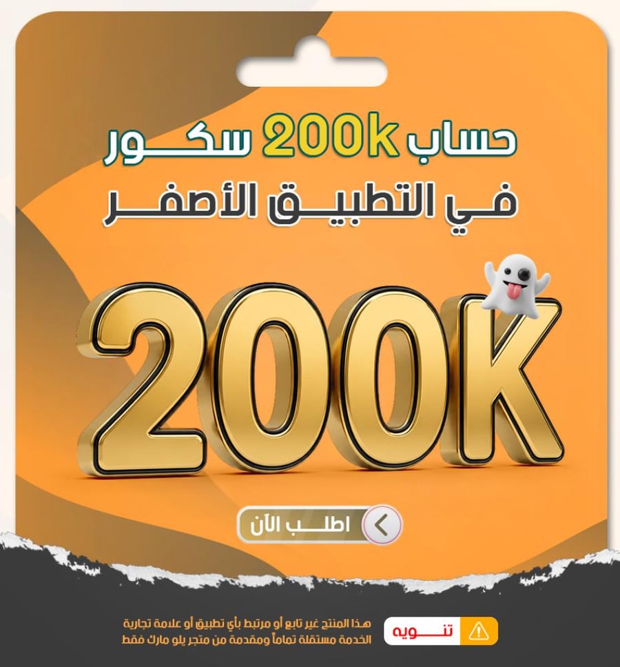 حساب سناب 200 الف سكور