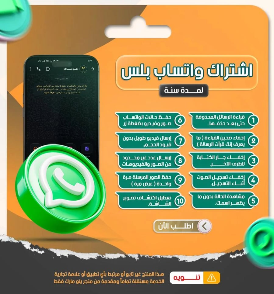 اشتراك واتساب بلس