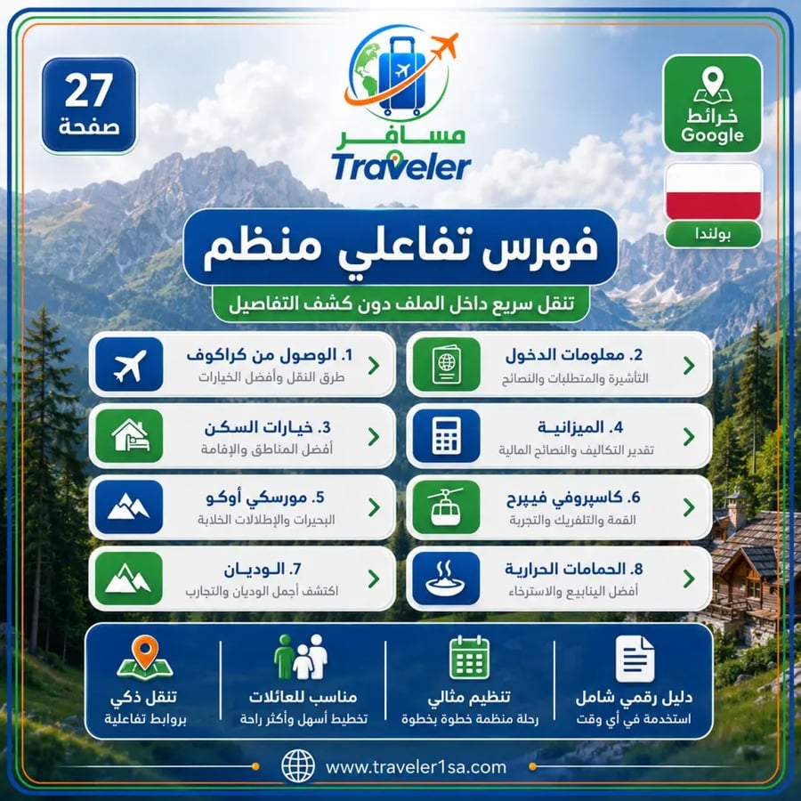 جدول سياحي جاهز 5 أيام في زاكوباني وجبال تاترا